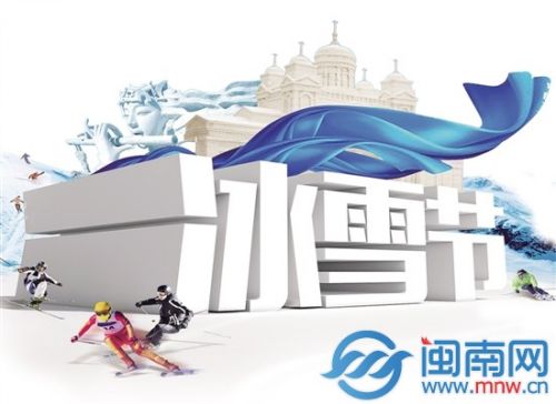 方特冰雪节欢乐启幕