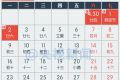 2016年放假安排时间表公布：春节2月7日至13日放假