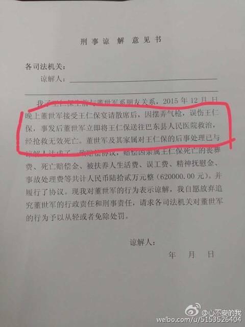 博文中帖出一份对应的《刑事谅解协议书》