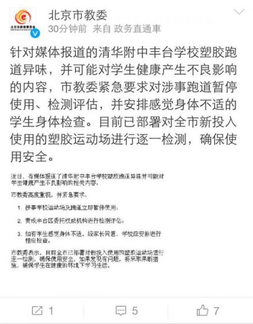 @北京市教委 微博截图