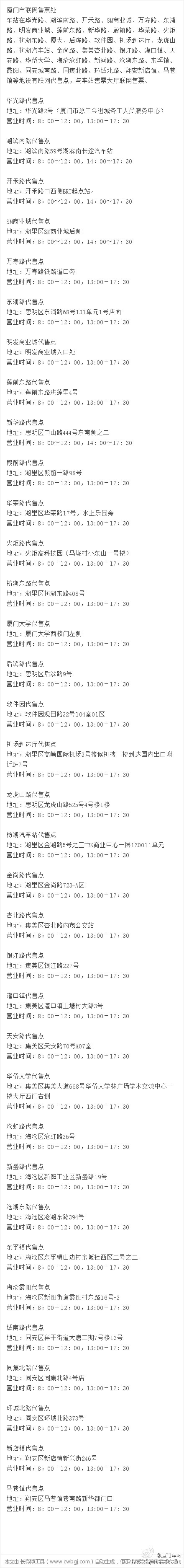厦门市各联网售票处地址