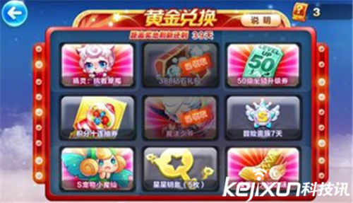 天天酷跑第五季黄金奖池奖励曝光 新奖池即将出出现