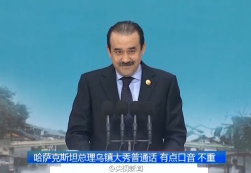 哈萨克斯坦总理马西莫夫用普通话演讲