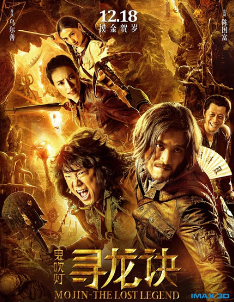 《寻龙诀》票房预测:首日近收1.6亿 能否超过《