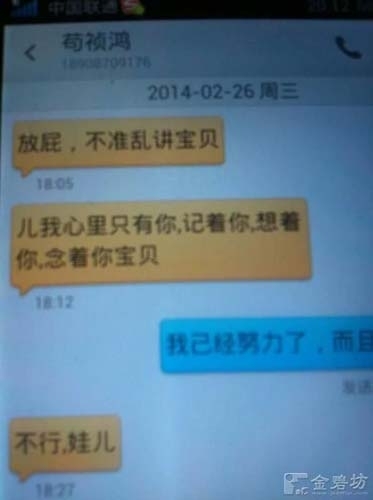 最美警察被举报玩弄多名女性1