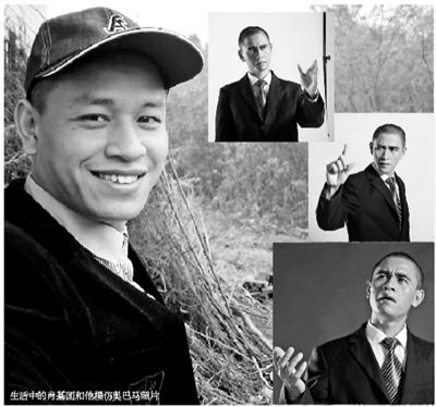 生活中的肖基国和他模仿奥巴马照片
