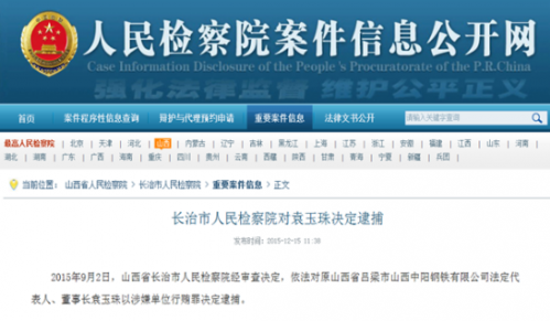 截图自人民检察院案件信息公开网