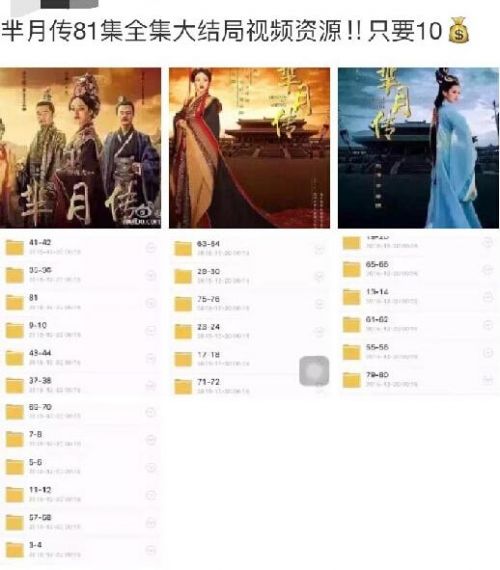 《芈月传》81全集下载资源泄露 网上10元遭贱卖 