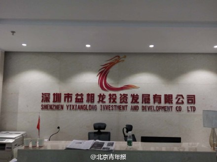 深圳市益相龍投資發(fā)展有限公司