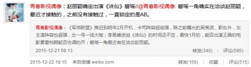 网曝赵丽颖出演诛仙《青云志》女主