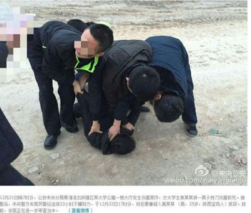 未央公安微博截圖