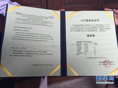 《小行星命名证书》 刘丰摄