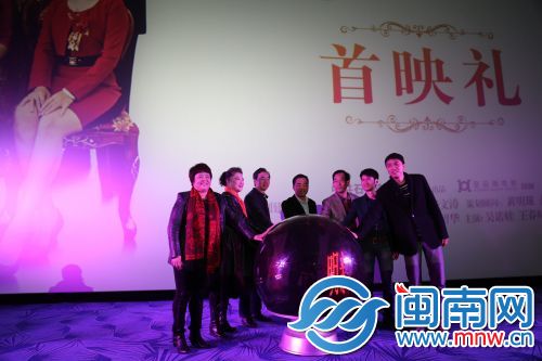 众主创共同启动首映仪式
