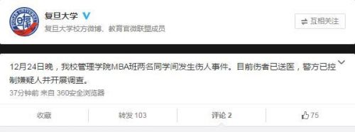 图说：复旦官方微博消息截图。