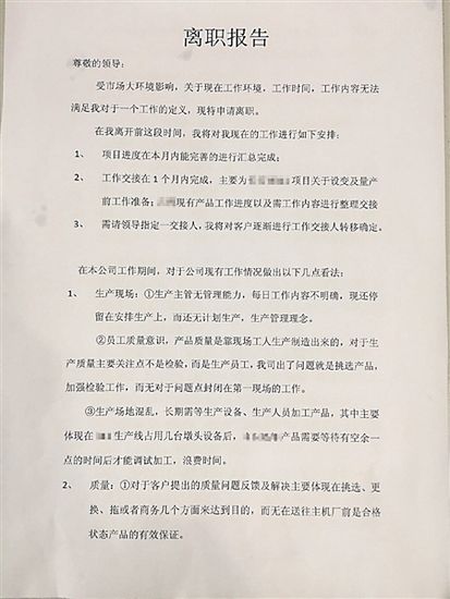 男子写&ldquo;最走心&rdquo;辞职信长达3页提14条建议（图）