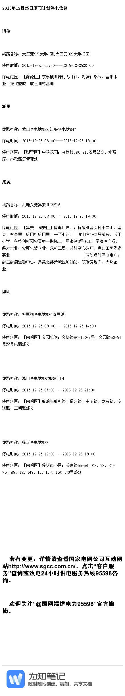 12月25日厦门停电计划