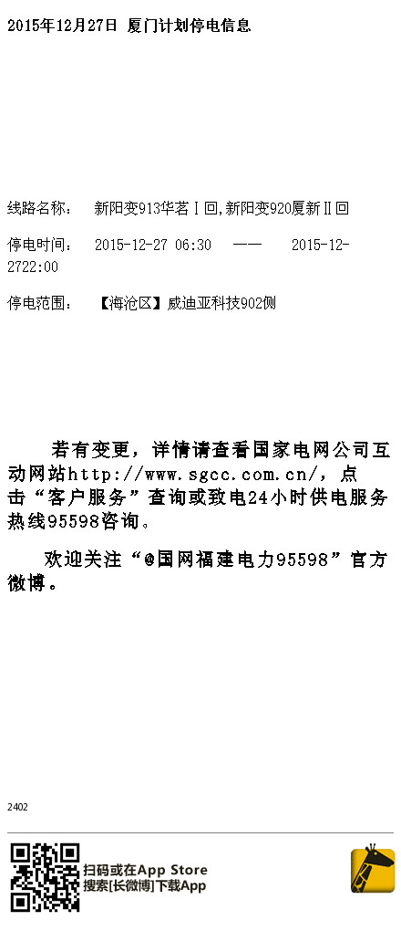 12月27日厦门停电计划