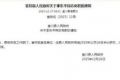 陕西宜川一副局长酒驾致一死一伤被免职