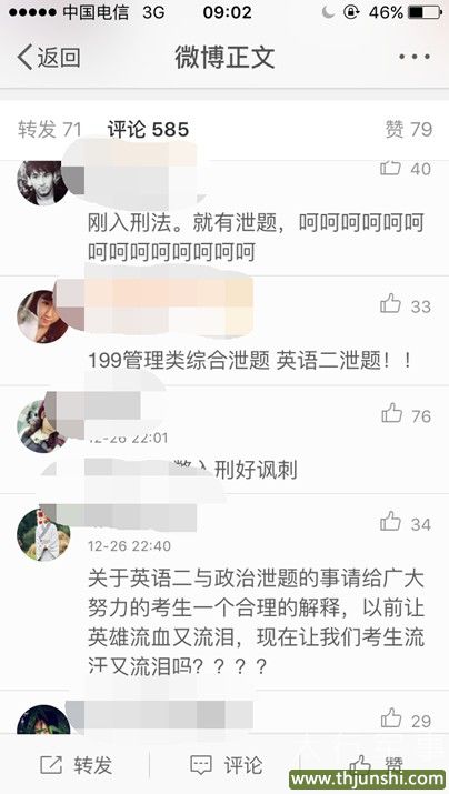 2016考研科目英语二被曝泄题 流传试题与考试内容一致6