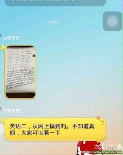 2016考研科目英语二被曝泄题 流传试题与考试内容一致5
