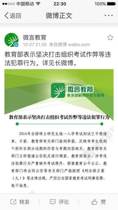 教育部表示坚决打击组织考试作弊等违法犯罪行为的微博