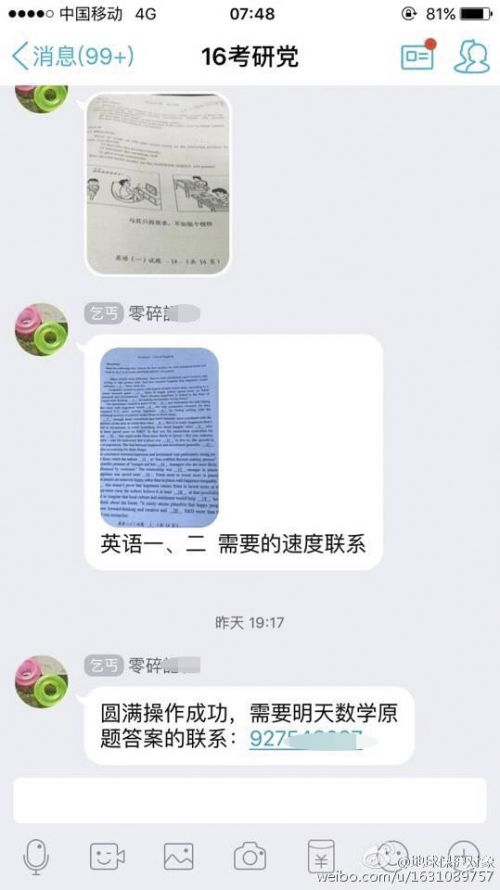 考研作弊首次入刑教育部就收到泄题举报，已报请公安进行调查