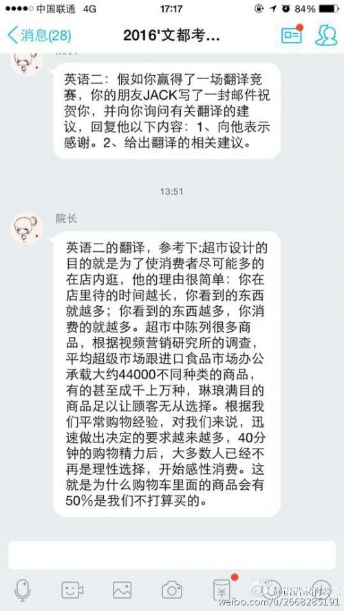 有爆料人称，截图是12月26日中午科目英语二考试前，相关考研微信群、QQ群和一些考研机构流传答案的证据，结果显示和后来的英语二考试内容完全一样。