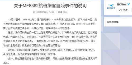 厦航证实一男子在航班卫生间内自残用头撞洗手台