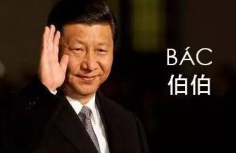 2015年11月5日，习近平对越南进行国事访问，让越南年轻人、特别是中文专业的学生充满期待，他们亲切地用&ldquo;B&aacute;C&rdquo;（伯伯）来称呼习近平。