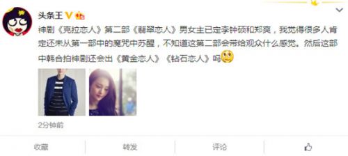 郑爽确定搭档李钟硕出演·