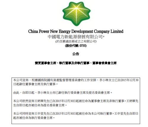 李小琳辞任公司董事会主席