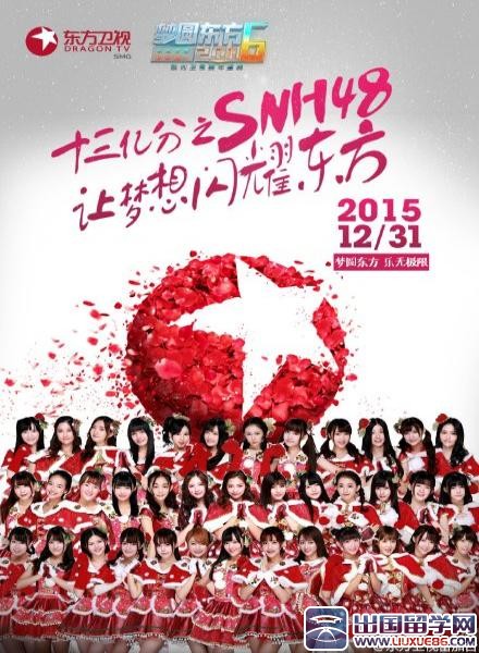 东方卫视2015-2016跨年演唱会在线观看 视频