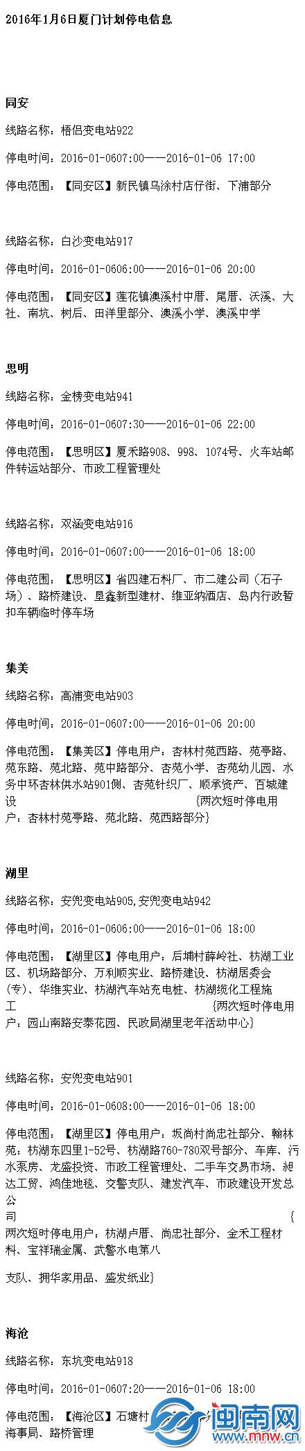 厦门6日