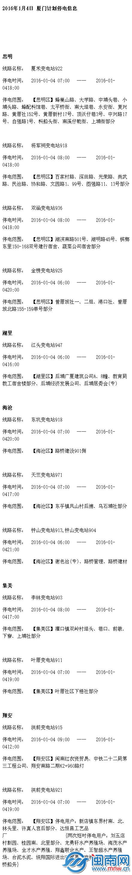 厦门4日