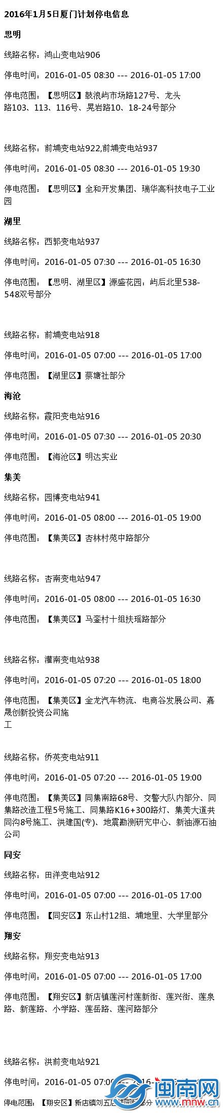 厦门5日