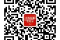 中央纪委监察部网站微信公众号1月1日开通运行