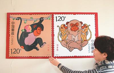 《丙申年》“猴票”