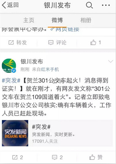银川发布公布消息