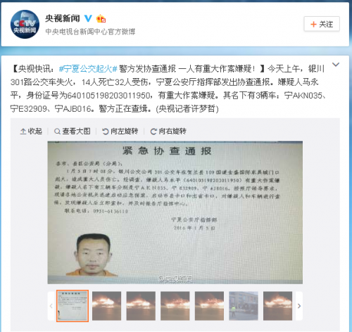 微博截图
