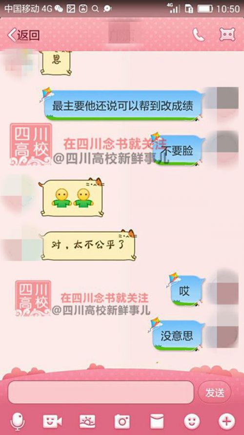 微博所附聊天记录 @四川高校新鲜事儿 图