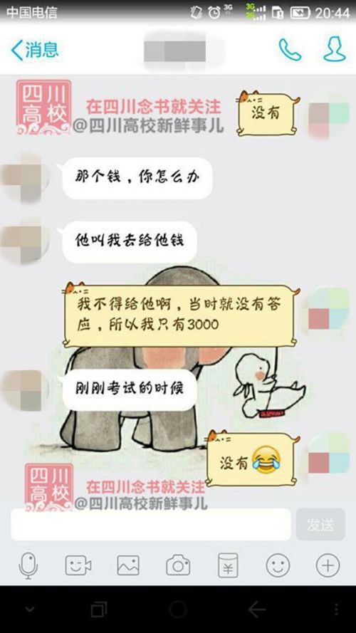 微博所附聊天记录 @四川高校新鲜事儿 图