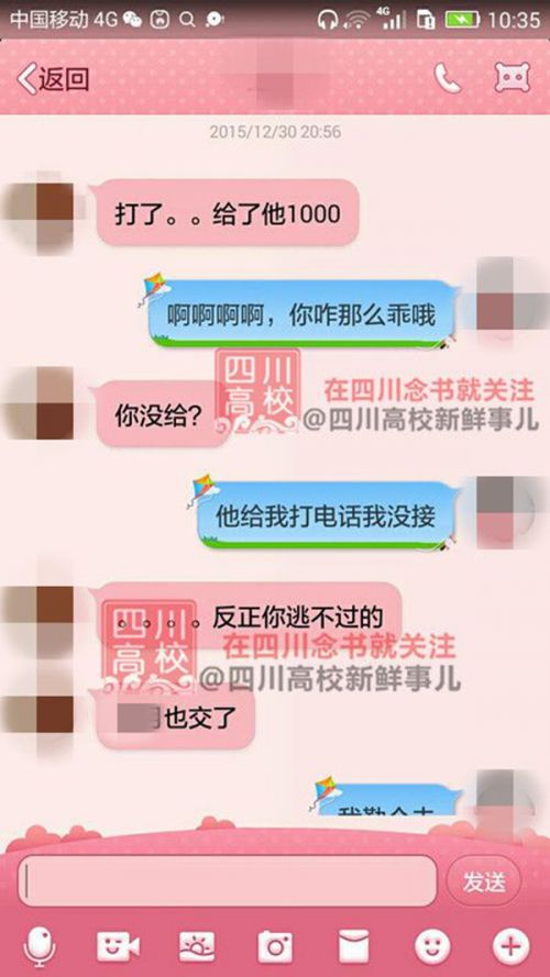 微博所附聊天记录 @四川高校新鲜事儿 图