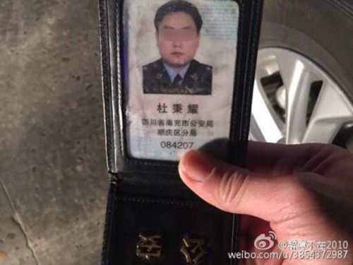 涉事民警落下的警官证。 @醉意不在2010 图