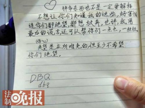 女孩留下的一些文字（家属供图）