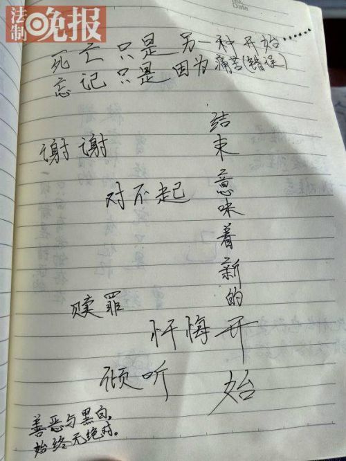 女孩留下的一些文字（家属供图）