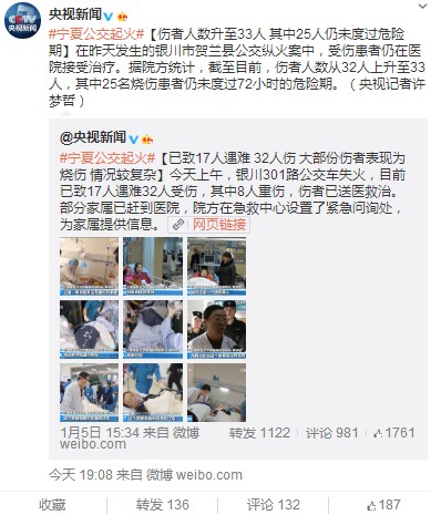 微博截图