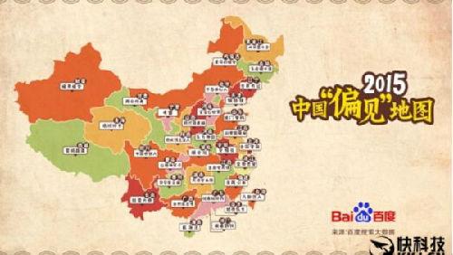 中国偏见地图(图片来源：法国国际广播电台)