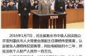 重庆市人大原副主任谭栖伟受贿1143万获刑12年