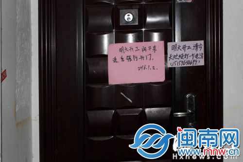 物业在张先生的房门上贴的告示