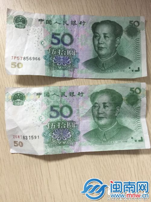 真假50元纸钞对比（上图为真钞，下图为方先生收到的假钞）